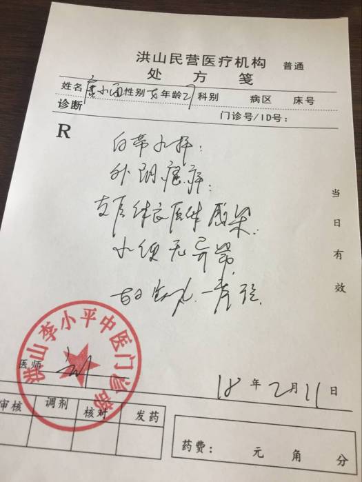 2018-03-21wfiwkr2qiq评价了洪山李小平中医内科诊所评分